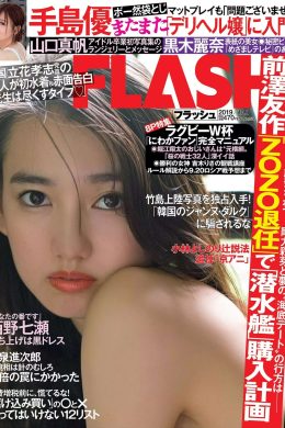 Rena Kuroki 黒木麗奈, FLASH 2019.10.01 (フラッシュ 2019年10月01日号)(7P)