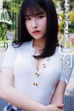 Anri Morishima 森嶋あんり, Young Animal 2019 No.19 (ヤングアニマル 2019年19号)(16P)