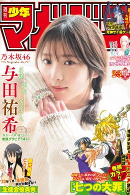 Yuki Yoda 与田祐希, Shonen Magazine 2020 No.02-03 (少年マガジン 2020年2-3号)(14P)