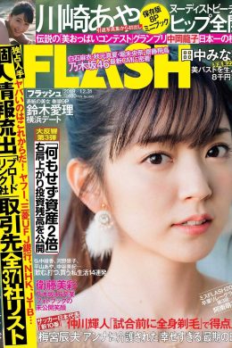 Airi Suzuki 鈴木愛理, FLASH 2019.12.31 (フラッシュ 2019年12月31日号)(9P)