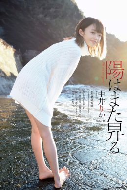 Rika Nakai 中井りか, Weekly Playboy 2020 No.01-02 (週刊プレイボーイ 2020年1-2号)(7P)