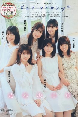 Nogizaka46 乃木坂46, Young Magazine 2020 No.04-05 (ヤングマガジン 2020年4-5号)(9P)