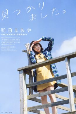 Maaya Wada 和田まあや, UTB 2020.01 (アップトゥボーイ 2020年1月号)(10P)