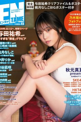 Yuki Yoda 与田祐希, ENTAME 2020.02 (月刊エンタメ 2020年2月号)(27P)