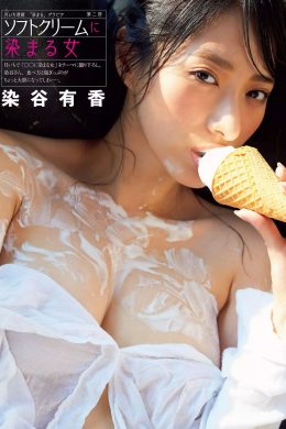 Yuka Someya 染谷有香, FLASH 2019.10.08 (フラッシュ 2019年10月8日号)(6P)