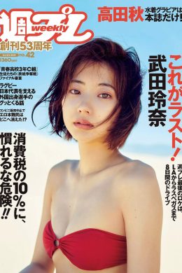 Rena Takeda 武田玲奈, Weekly Playboy 2019 No.42 (週刊プレイボーイ 2019年42号)(16P)