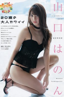 Hanon Yamaguchi 山口はのん, Young Magazine 2019 No.46 (ヤングマガジン 2019年46号)(6P)