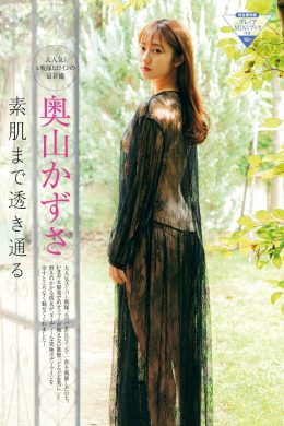 Kazusa Okuyama 奥山かずさ, FRIDAY 2019.10.18 (フライデー 2019年10月18日号)(12P)