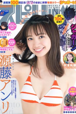 Anri Gentou 源藤アンリ, Big Comic Spirits 2019 No.47 (ビッグコミックスピリッツ 2019年47号)(8P)