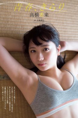 Kira Takahashi 高橋希来, Weekly Playboy 2019 No.44 (週刊プレイボーイ 2019年44号)(7P)