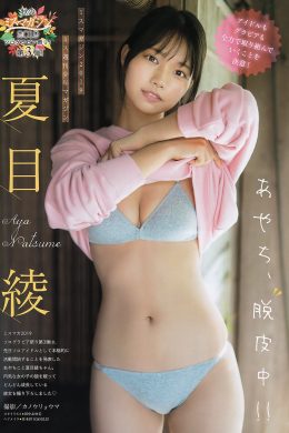 Aya Natsume 夏目綾, Young Magazine 2019 No.47 (ヤングマガジン 2019年47号)(7P)