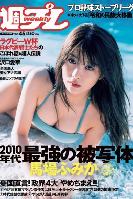 Fumika Baba 馬場ふみか, Weekly Playboy 2019 No.45 (週刊プレイボーイ 2019年45号)(28P)