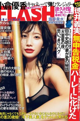 Yuka Ogura 小倉優香, FLASH 2019.11.12 (フラッシュ 2019年11月12日号)(9P)