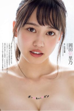 Yurino Okada 岡田佑里乃, Weekly Playboy 2019 No.46 (週刊プレイボーイ 2019年46号)(7P)