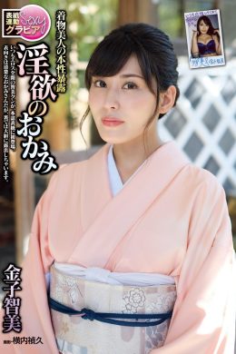 Kaneko Satomi 金子智美, Shukan Jitsuwa 2019.11.07 (週刊実話 2019年11月7日号)(5P)