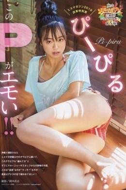Pi-piru ぴーぴる, Young Magazine 2019 No.49 (ヤングマガジン 2019年49号)(6P)