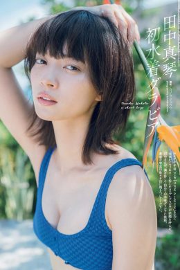 Makoto Tanaka 田中真琴, Weekly Playboy 2019 No.47 (週刊プレイボーイ 2019年47号)(8P)