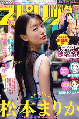 Marika Matsumoto 松本まりか, Big Comic Spirits 2019 No.50 (ビッグコミックスピリッツ 2019年50号)(7P)