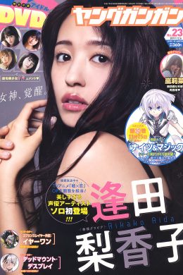 Rikako Aida 逢田梨香子, Young Gangan 2019 No.23 (ヤングガンガン 2019年23号)(9P)