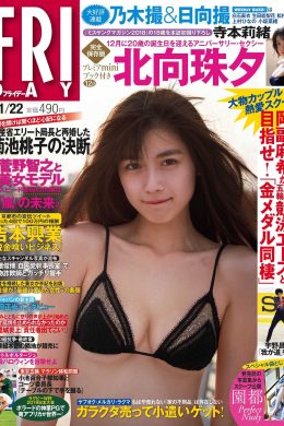 Miyu Kitamuki 北向珠夕, FRIDAY 2019.11.22 (フライデー 2019年11月22日号)(12P)