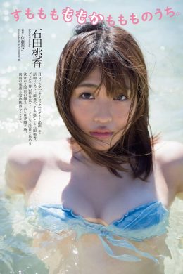 Momoka Ishida 石田桃香, Weekly Playboy 2019 No.48 (週刊プレイボーイ 2019年48号)(8P)