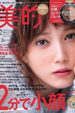 Tsubasa Honda 本田翼, Maquia Magazine 2020.01(8P)