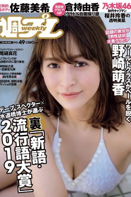 Ichika Osaki 尾碕真花, Weekly Playboy 2019 No.49 (週刊プレイボーイ 2019年49号)(11P)