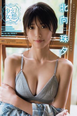 Miyu Kitamuki 北向珠夕, Young Magazine 2019 No.52 (ヤングマガジン 2019年52号)(6P)
