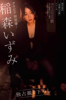 Izumi Inamori 稲森いずみ, Shukan Gendai 2018.12.07 (週刊現代 2018年12月7日号)(8P)