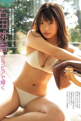 Momoka Ishida 石田桃香, FRIDAY 2019.12.13 (フライデー 2019年12月13日号)(8P)