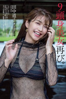 Michiko Tanaka 田中道子, Weekly Playboy 2019 No.52 (週刊プレイボーイ 2019年52号)(5P)