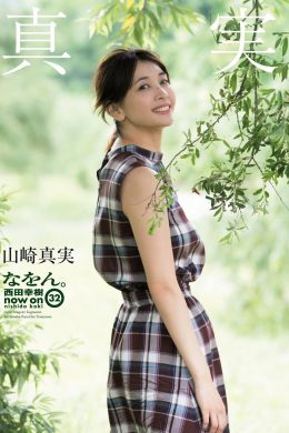Mami Yamasaki 山崎真実, Shukan Post 2019.09.20 (週刊ポスト 2019年9月20日号)(8P)