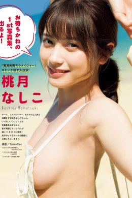 Nashiko Momotsuki 桃月なしこ, Young Magazine 2019 No.48 (ヤングマガジン 2019年48号)(8P)