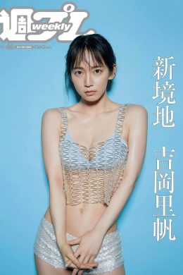 Riho Yoshioka 吉岡里帆, Weekly Playboy 2020 No.46 (週刊プレイボーイ 2020年46号)(17P)