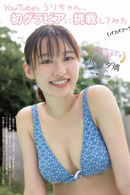 Yuri Sato 佐藤夕璃, Weekly Playboy 2020 No.46 (週刊プレイボーイ 2020年46号)(8P)