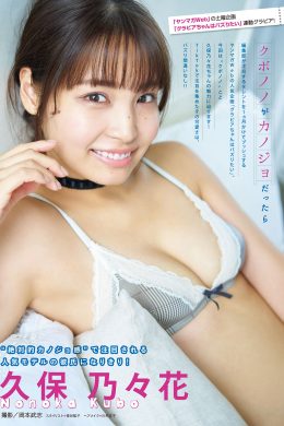 Nonoka Kubo 久保乃々花, Young Magazine 2020 No.49 (ヤングマガジン 2020年49号)(6P)