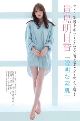 Asuka Kijima 貴島明日香, FRIDAY 2020.11.20 (フライデー 2020年11月20日号)(8P)