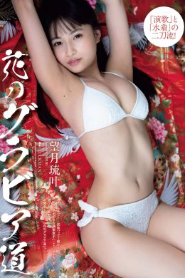 Luka Mochizuki 望月琉叶, Weekly Playboy 2020 No.47 (週刊プレイボーイ 2020年47号)(5P)