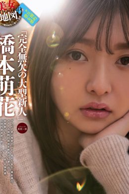 Moca Hashimoto 橋本萌花, Weekly SPA! 2020.11.17 (週刊SPA! 2020年11月17日号)(7P)