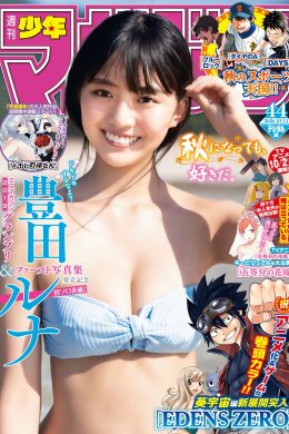 Runa Toyoda 豊田ルナ, Shonen Magazine 2020 No.44 (週刊少年マガジン 2020年44号)(13P)
