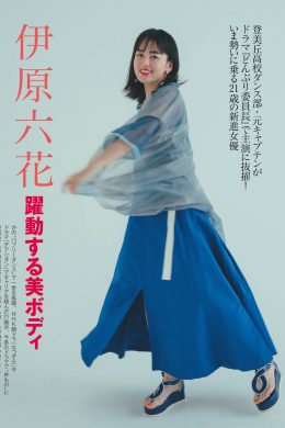 Rikka Ihara 伊原六花, FRIDAY 2020.11.27 (フライデー 2020年11月27日号)(6P)