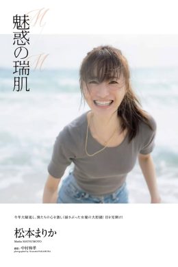 Marika Matsumoto 松本まりか, Weekly Playboy 2020 No.48 (週刊プレイボーイ 2020年48号)(6P)