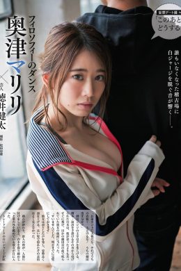 Mariri Okutsu 奥津マリリ, Weekly SPA! 2020.11.24 (週刊SPA! 2020年11月24日号)(7P)