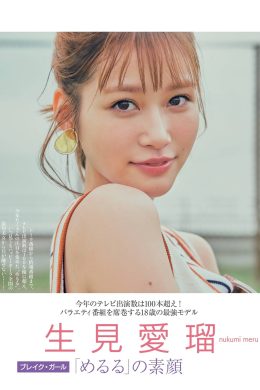 Meru Nukumi 生見愛瑠, FRIDAY 2020.12.04 (フライデー 2020年12月04日号)(5P)