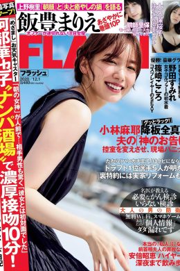 Marie Iitoyo 飯豊まりえ, FLASH 2020.12.01 (フラッシュ 2020年12月01日号)(11P)