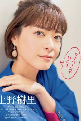 Juri Ueno 上野樹里, FLASH 2020.12.01 (フラッシュ 2020年12月01日号)(5P)