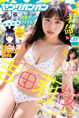 Rio Yoshida 吉田莉桜, Young Gangan 2020 No.23 (ヤングガンガン 2020年23号)(13P)