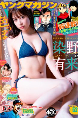 Yura Someno 染谷有来, Young Magazine 2020 No.52 (ヤングマガジン 2020年52号)(8P)