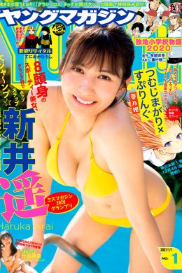 Haruka Arai 新井遥, Young Magazine 2021 No.01 (ヤングマガジン 2021年01号)(11P)