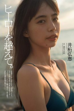 Hiroe Igeta 井桁弘恵, Weekly Playboy 2020 No.51 (週刊プレイボーイ 2020年51号)(9P)